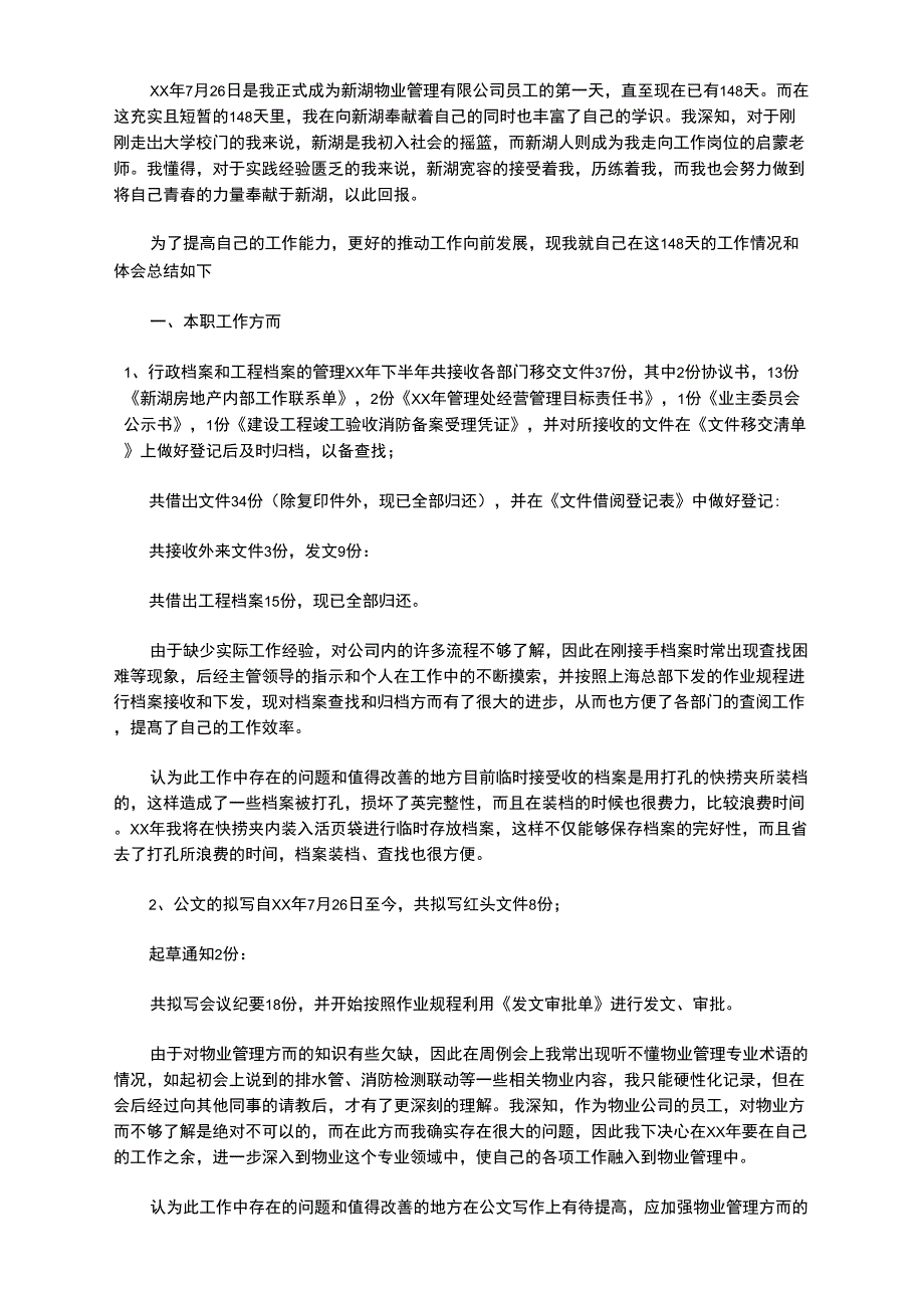 2020年个人办公室工作总结及工作计划2019个人工作总结及工作计划_第1页