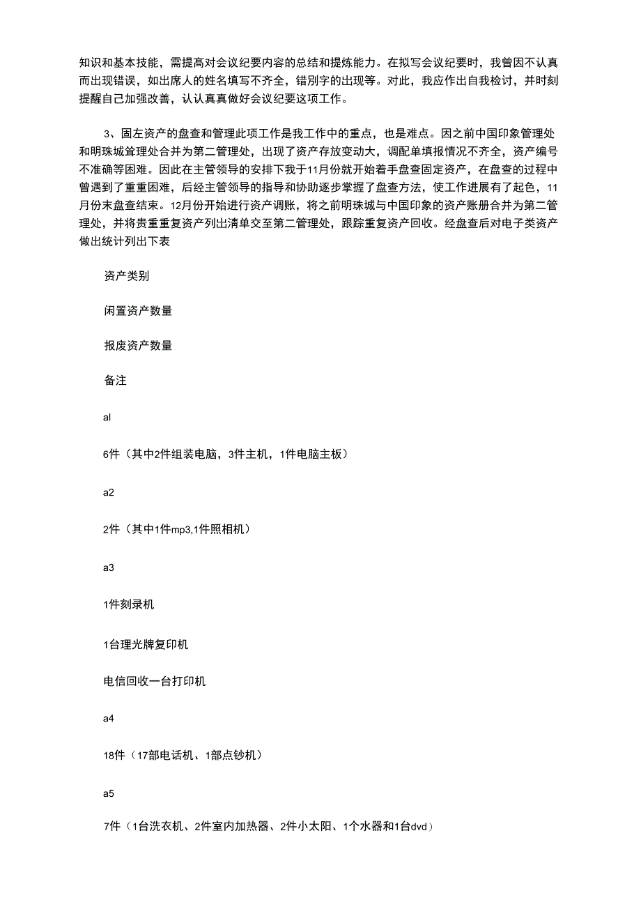 2020年个人办公室工作总结及工作计划2019个人工作总结及工作计划_第2页