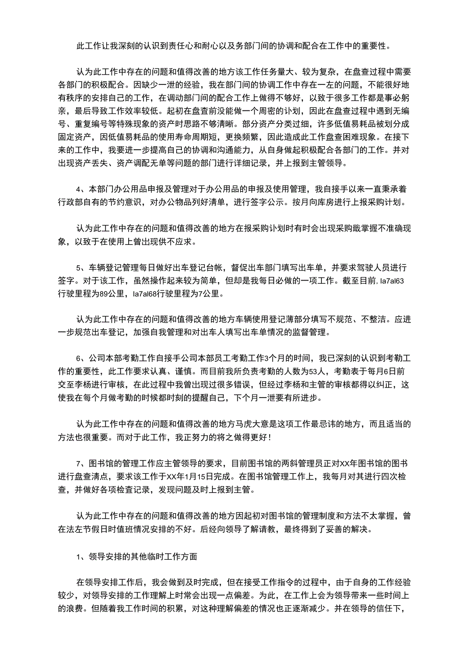 2020年个人办公室工作总结及工作计划2019个人工作总结及工作计划_第3页