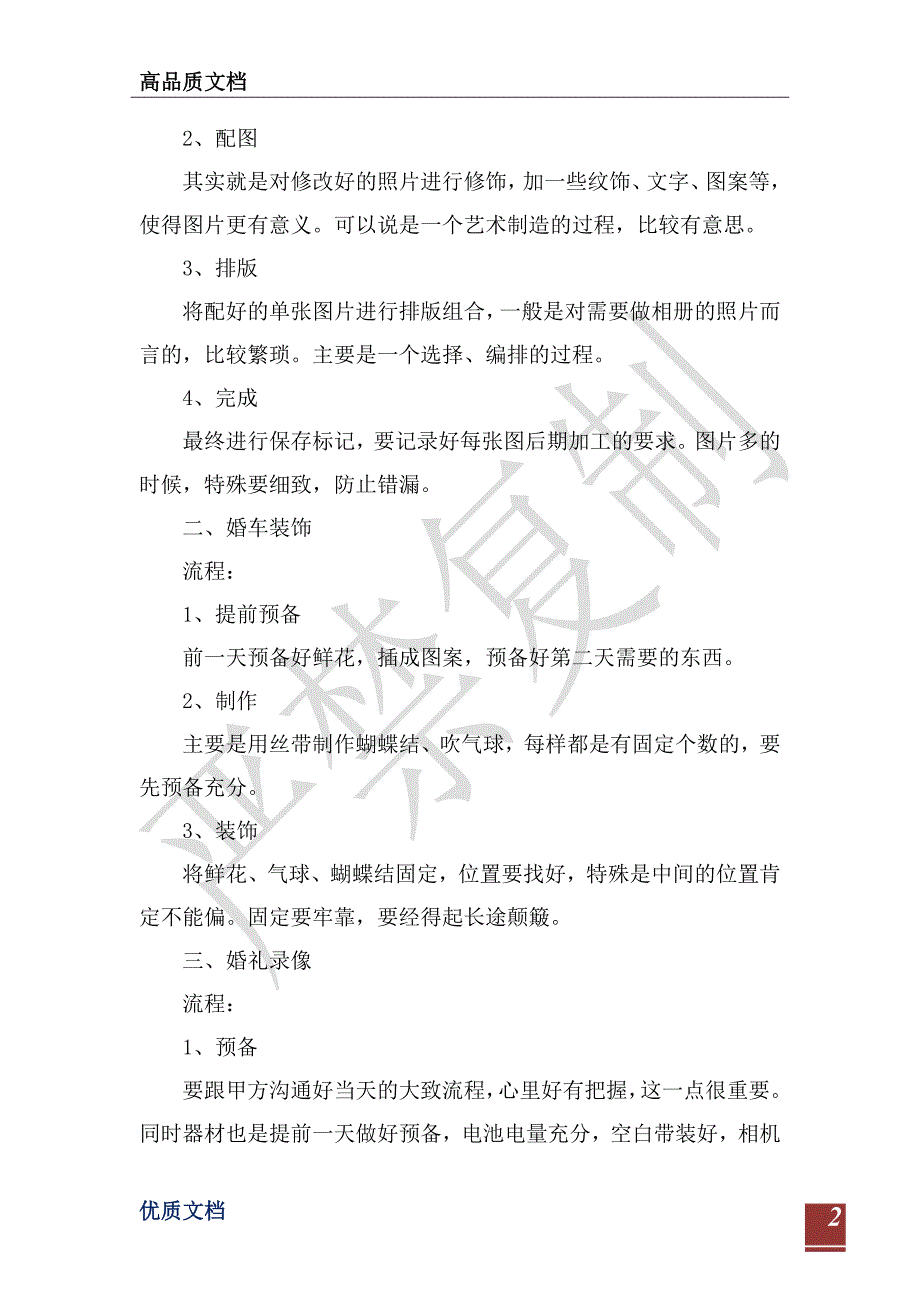 2021年婚纱摄影店社会实践报告-_第2页