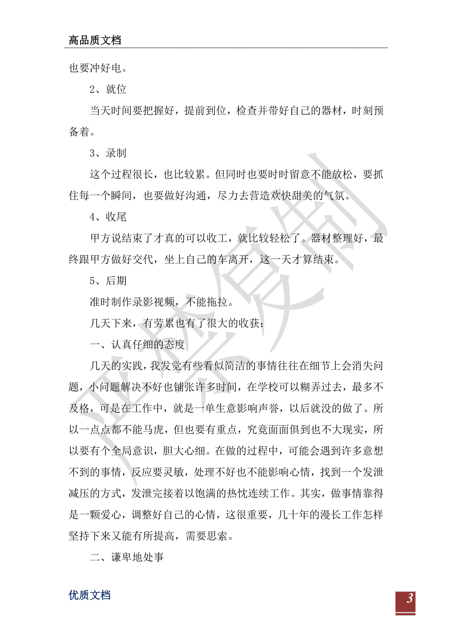 2021年婚纱摄影店社会实践报告-_第3页