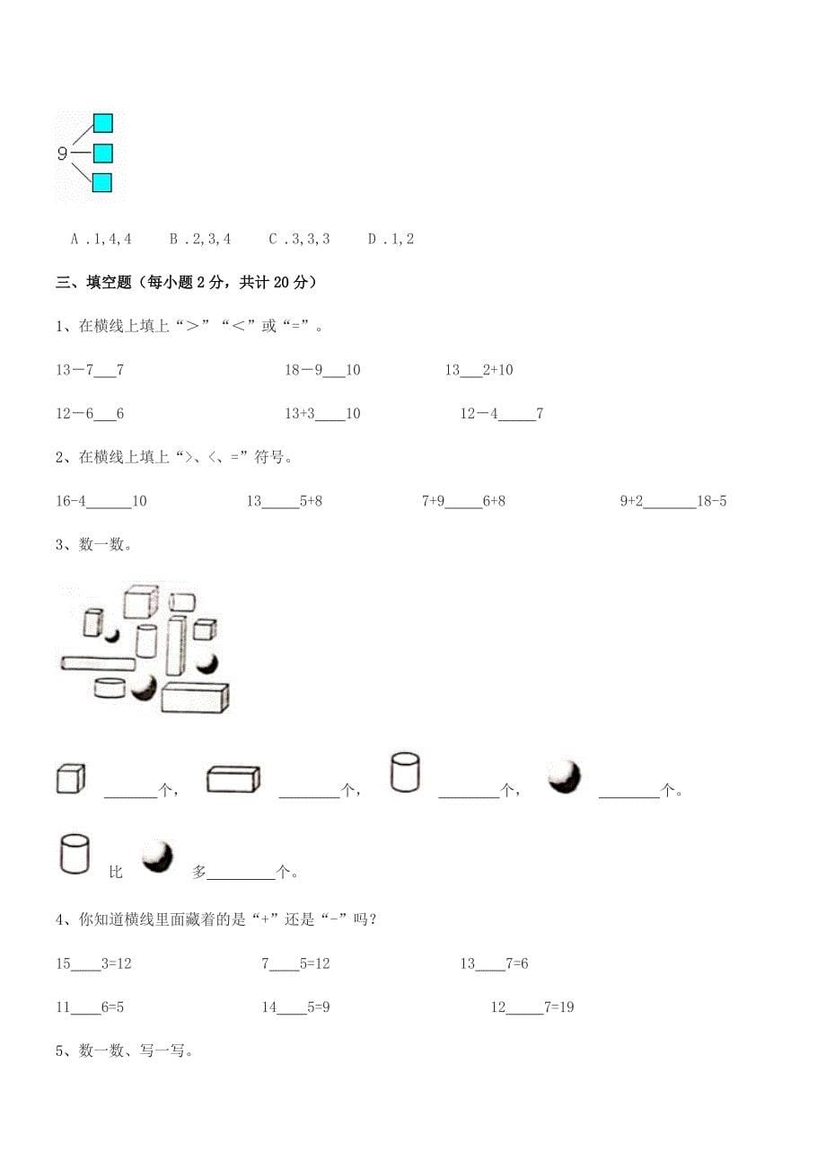 2021学年人教版(一年级)浙教版小学数学上册平时训练试卷(A4可打印).docx_第5页