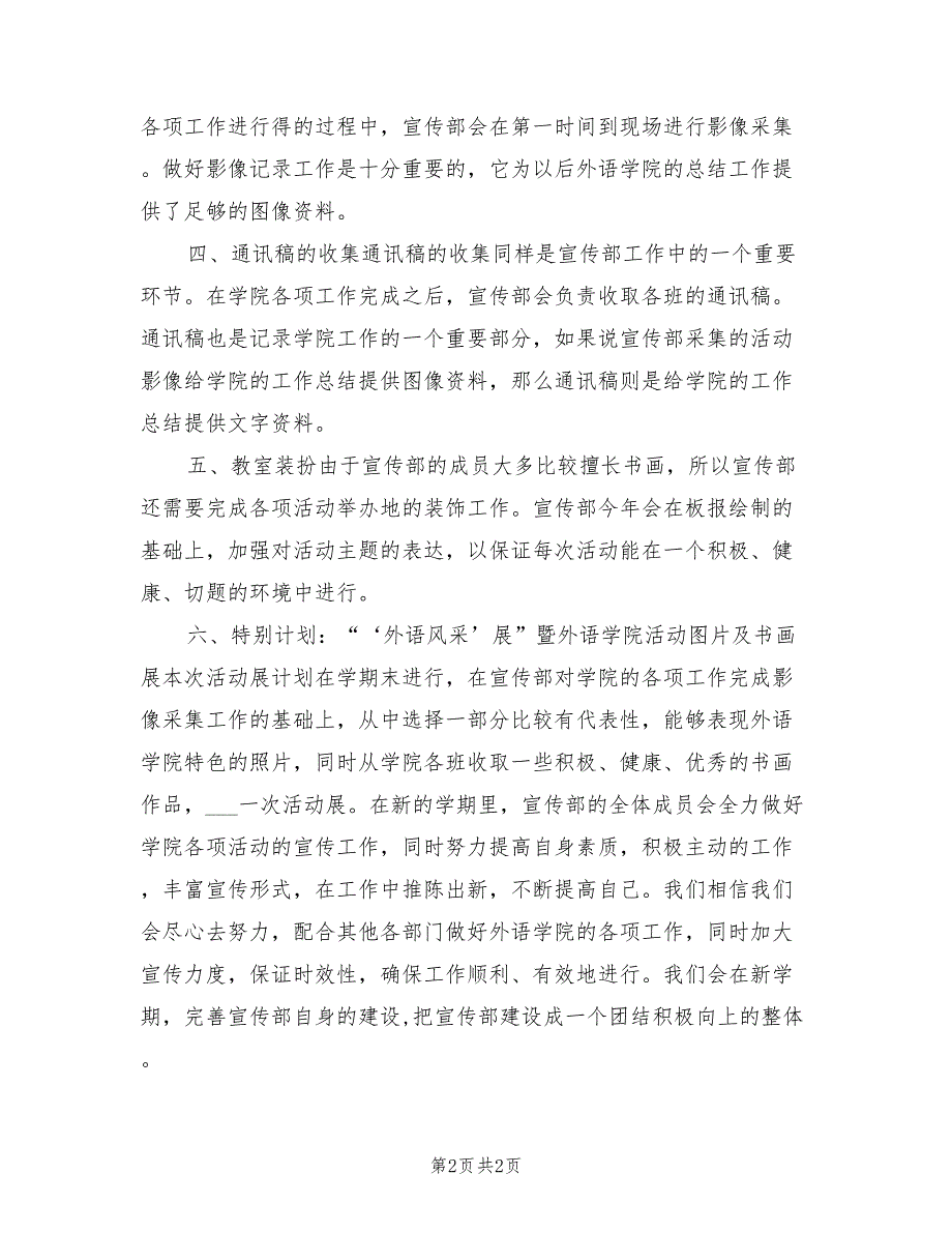 2022年团总支宣传部新学期工作计划最新_第2页