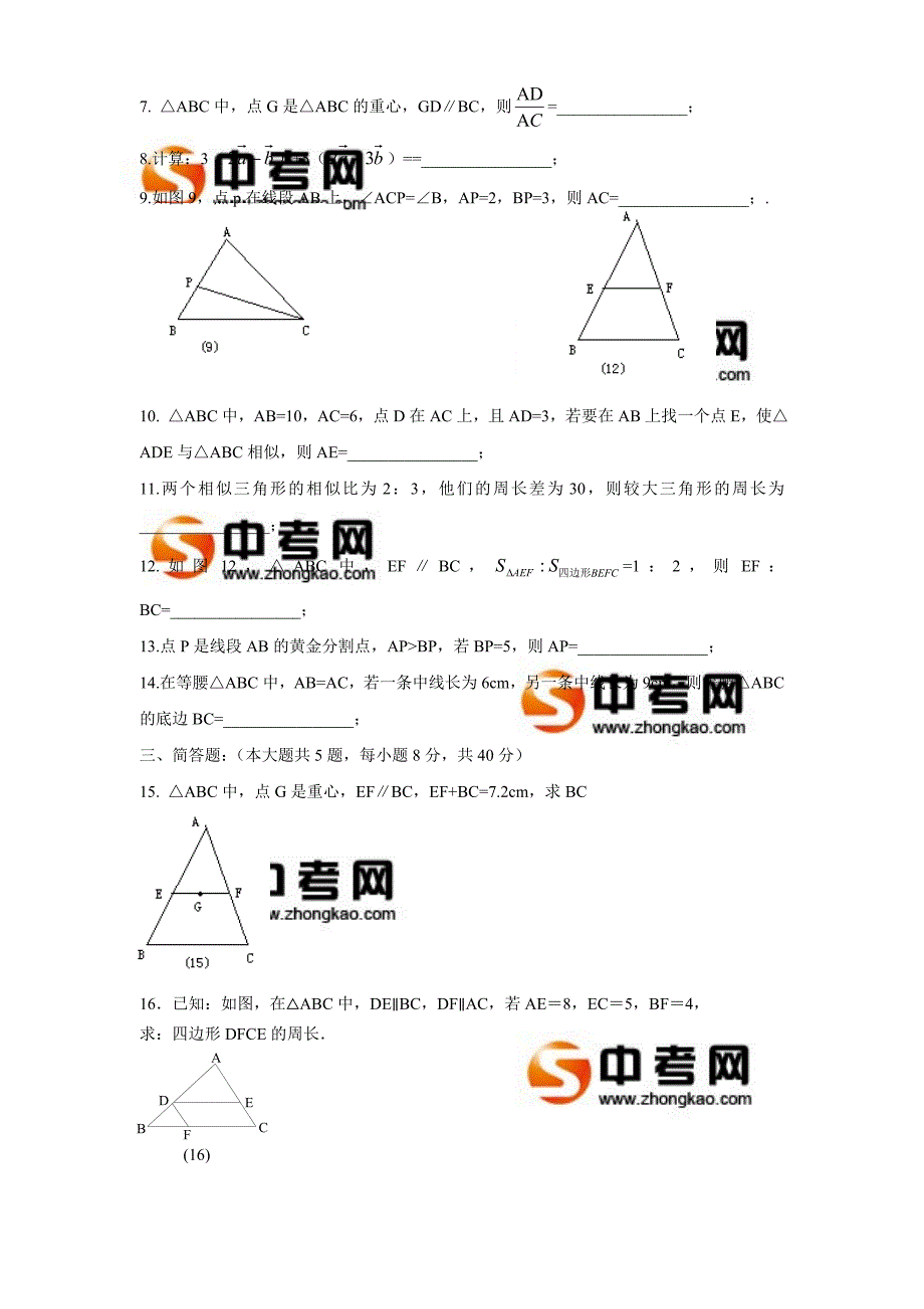 市北初级中学2008学年第一学期九年级数学月考试卷_第2页