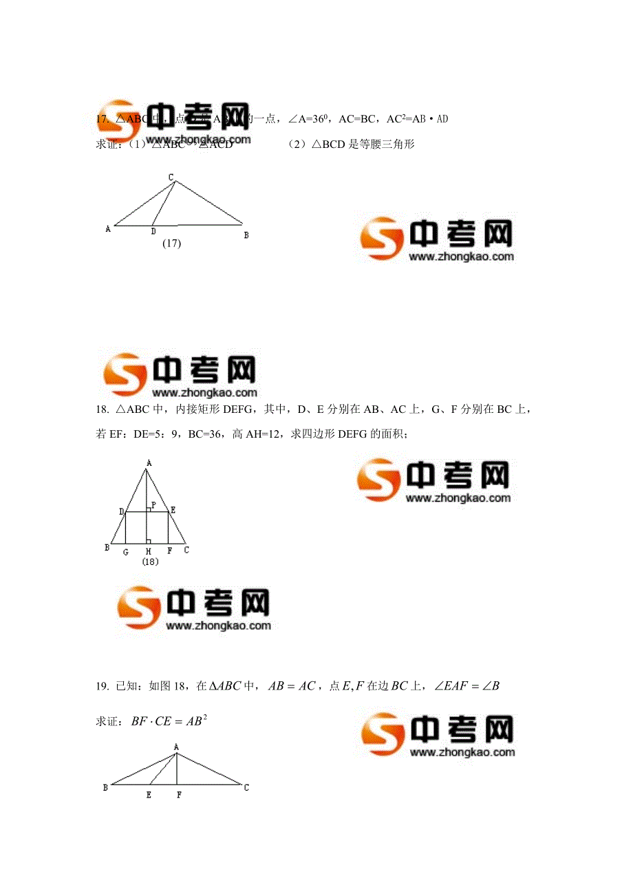 市北初级中学2008学年第一学期九年级数学月考试卷_第3页