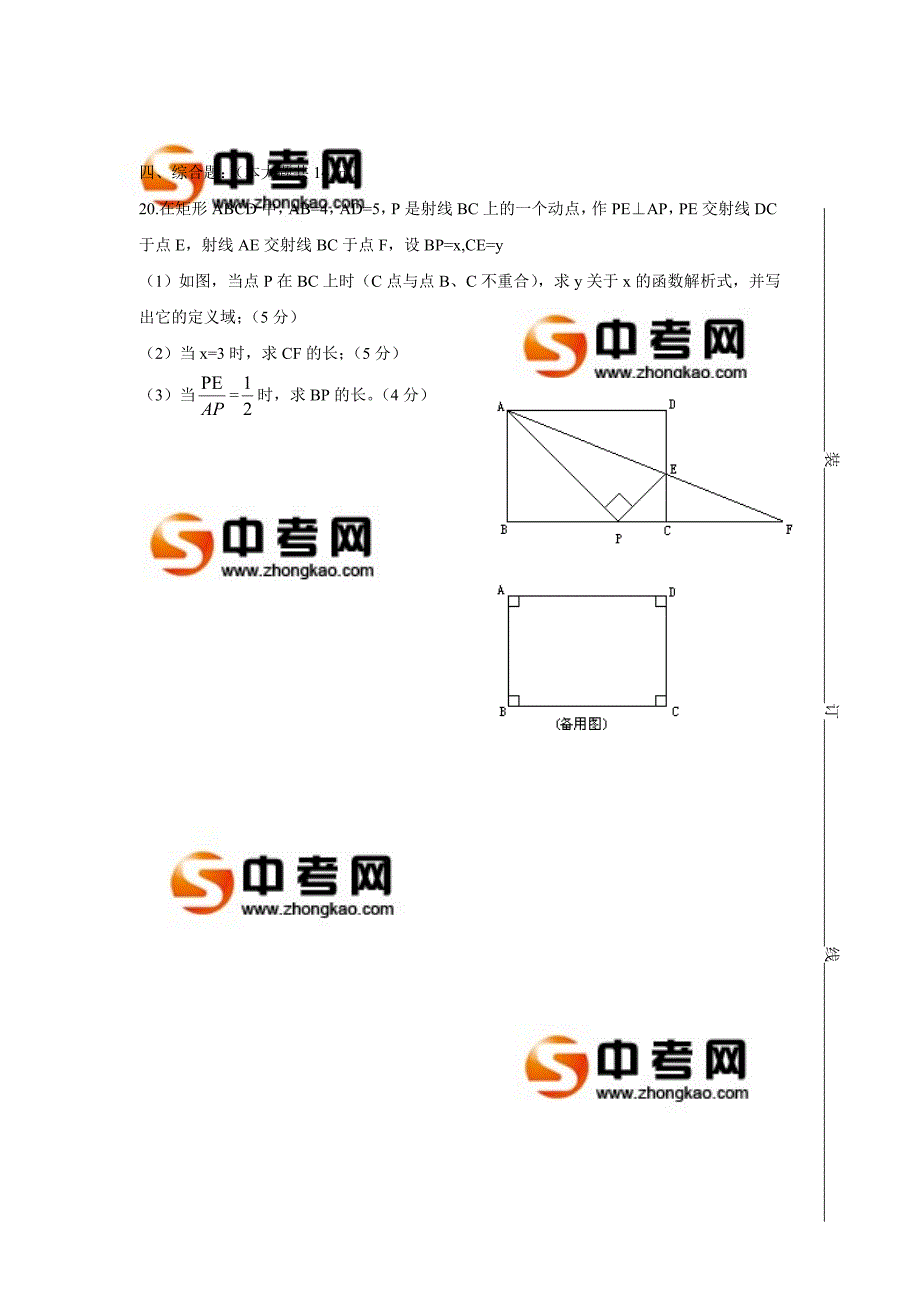 市北初级中学2008学年第一学期九年级数学月考试卷_第4页