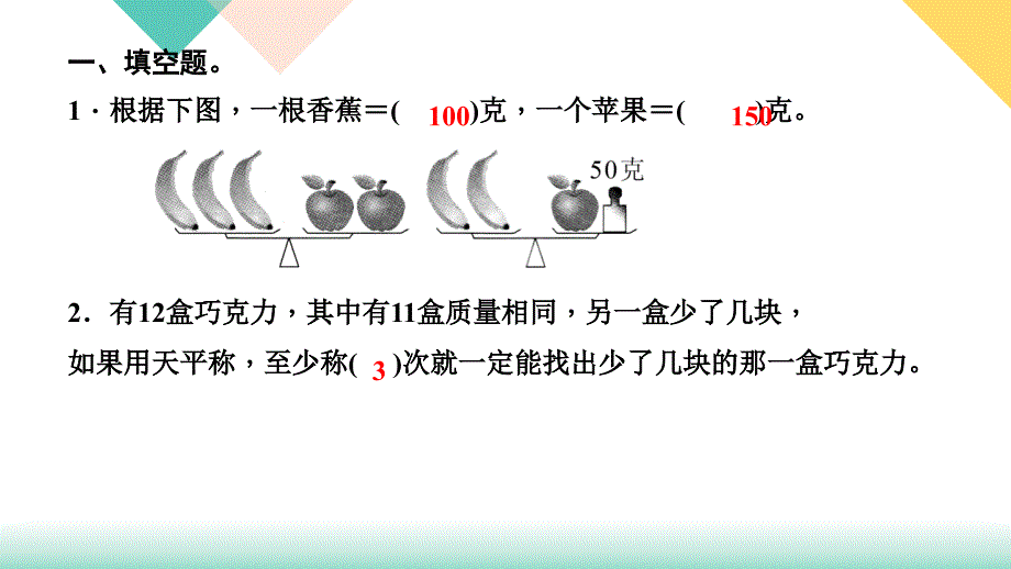 苏教版数学小升初知识点48天集训冲刺第35天数学思考_第3页