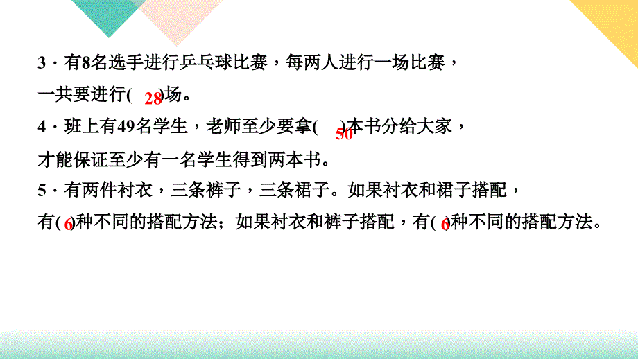 苏教版数学小升初知识点48天集训冲刺第35天数学思考_第4页