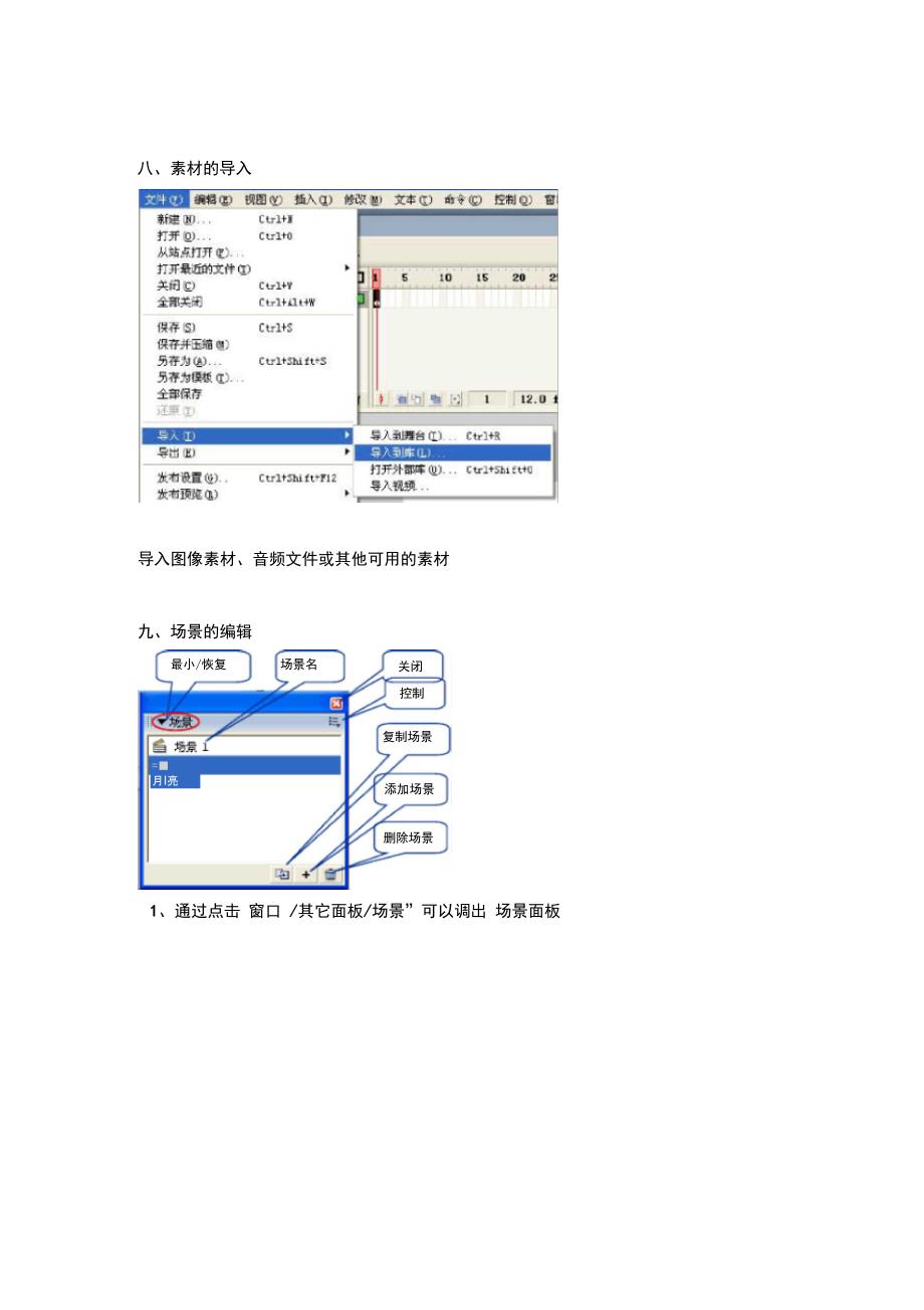 flash会考知识点_第3页