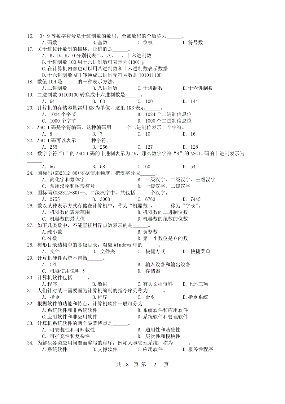 大学计算机基础试卷F_第2页