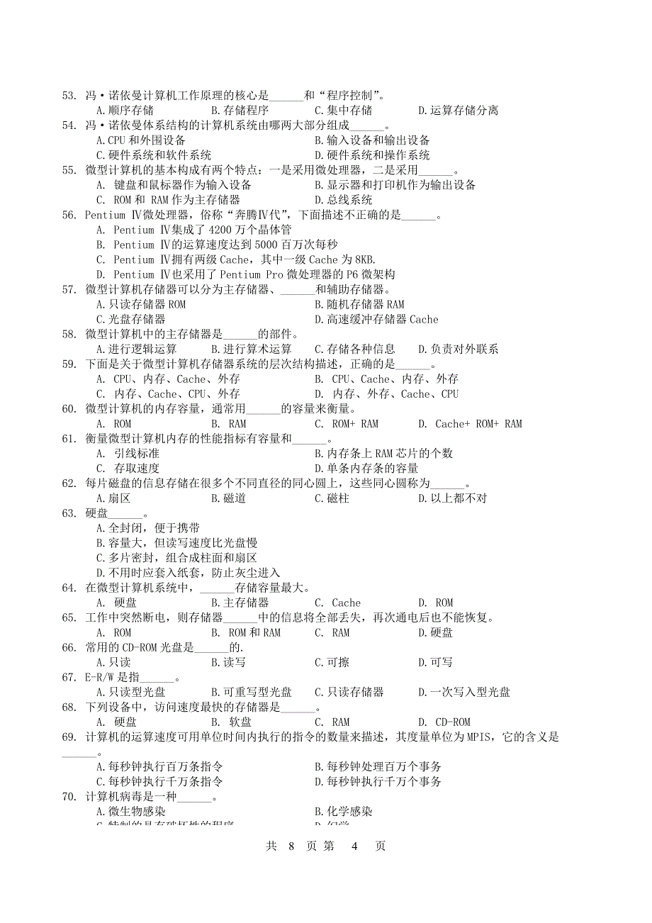 大学计算机基础试卷F_第4页