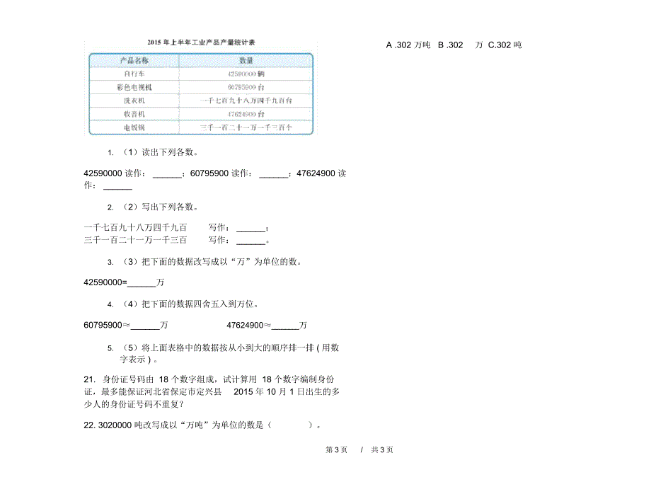 最新人教版竞赛摸底四年级上学期小学数学一单元模拟试卷A卷课后练习_第3页