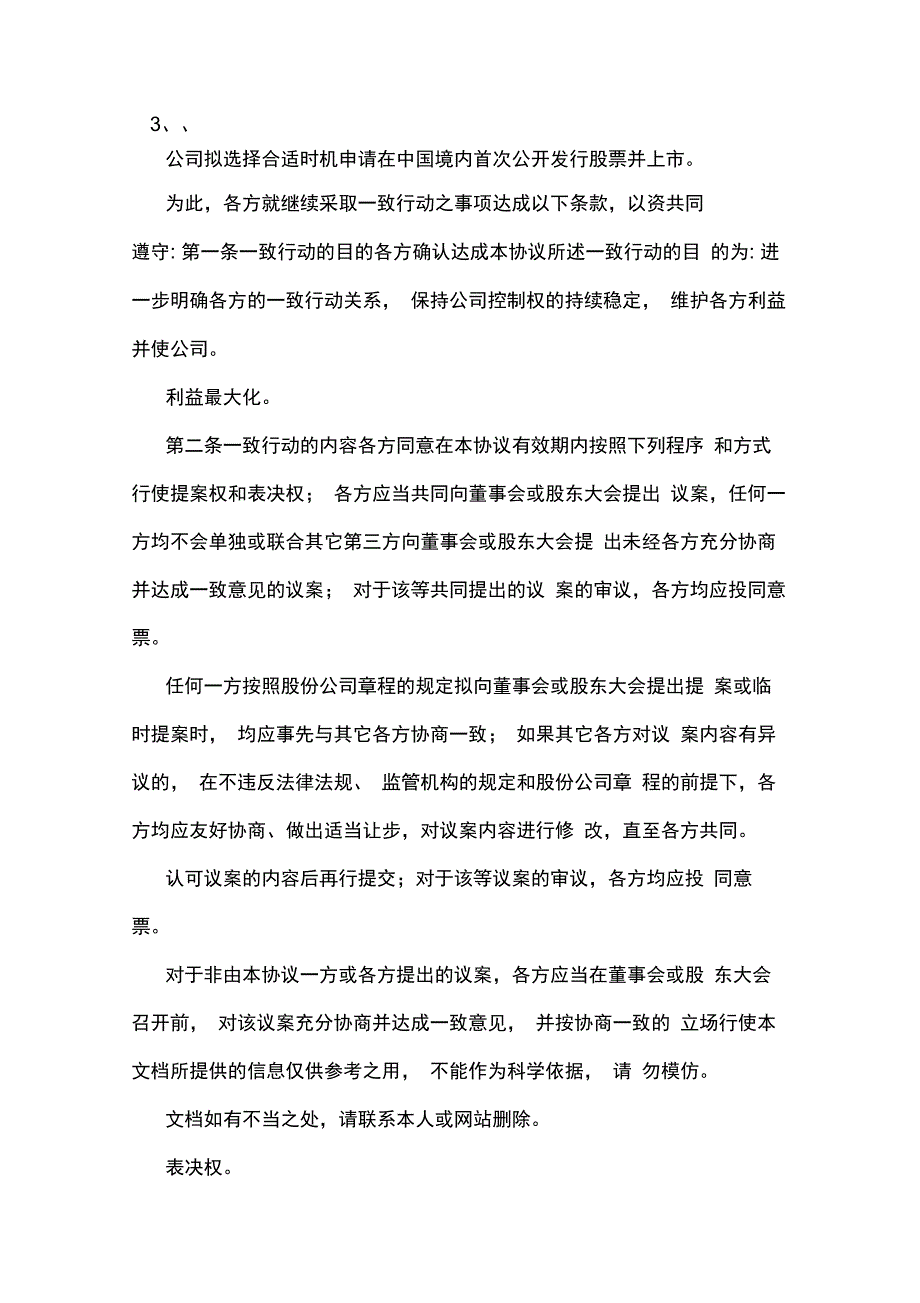 一致行动人协议模板样本_第2页