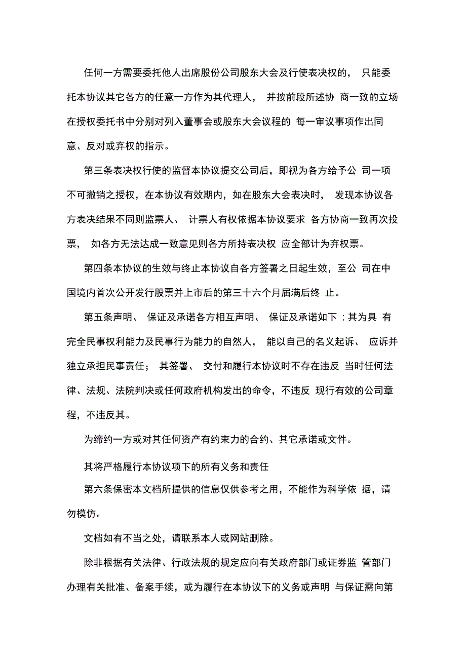 一致行动人协议模板样本_第3页