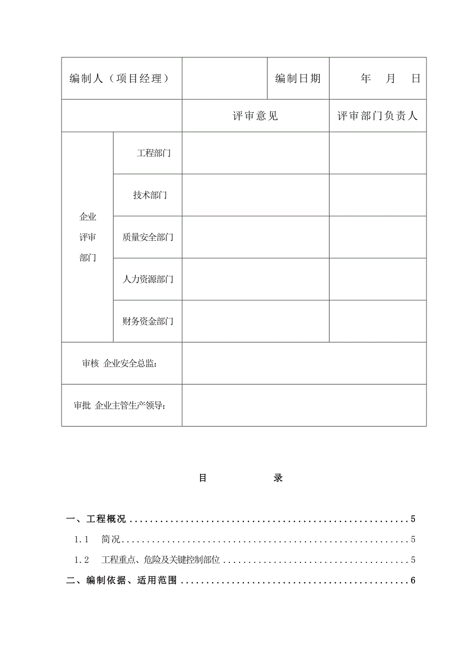 安全管理策划书_第3页