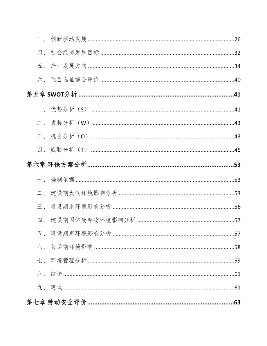 青岛铬颜料项目可行性研究报告(DOC 75页)_第4页