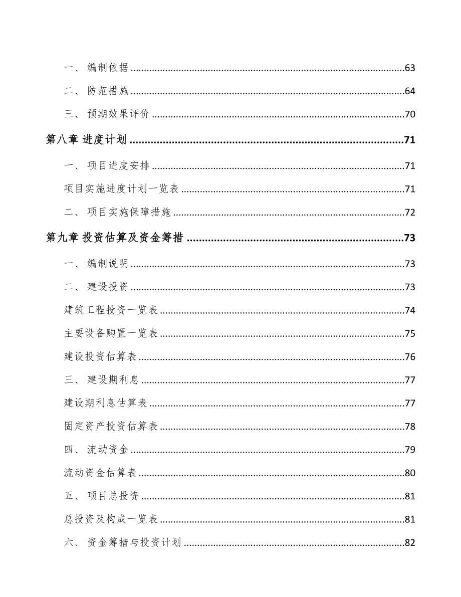 青岛铬颜料项目可行性研究报告(DOC 75页)_第5页