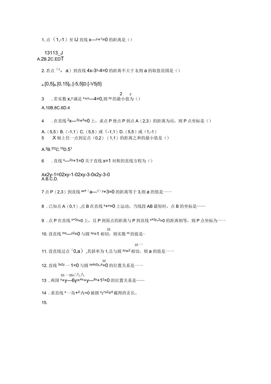 线性规划、点到直线距离_第2页