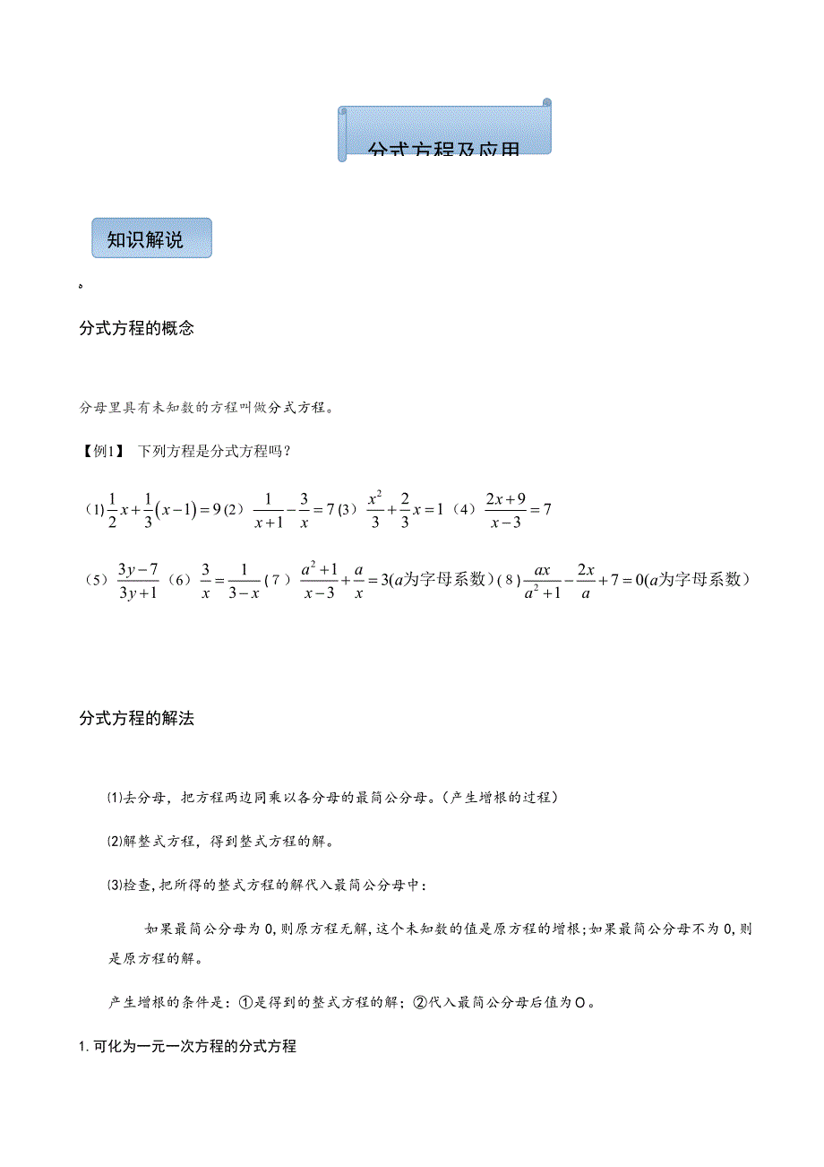 分式方程及应用_第1页