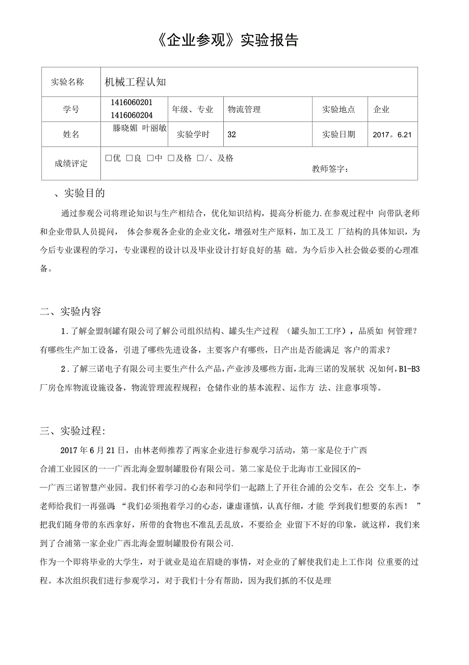 企业参观报告_第2页