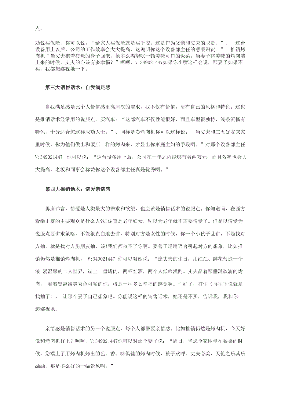 最能勾住顾客心理的8大销售技巧和话术_第2页