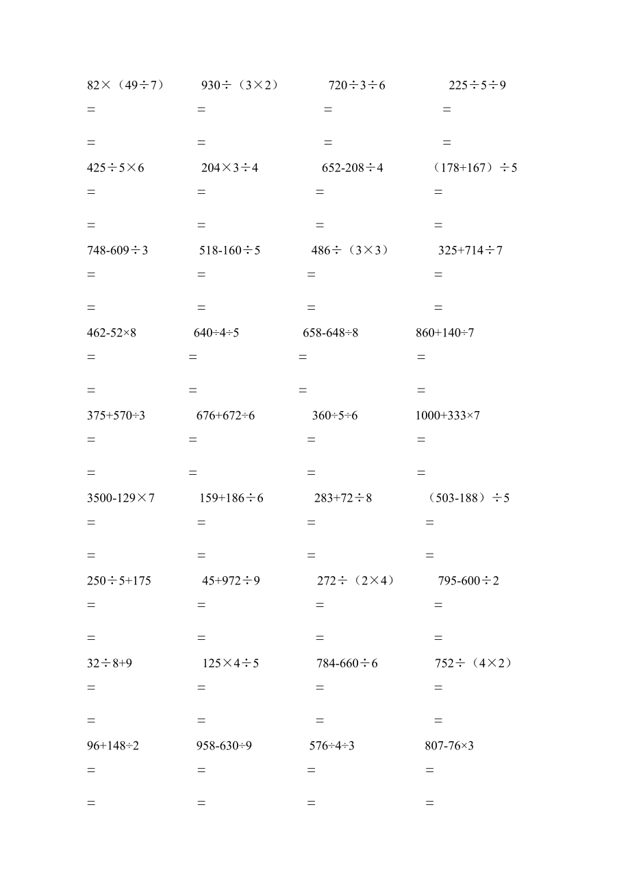 三年级数学下册混合计算练习题_第4页