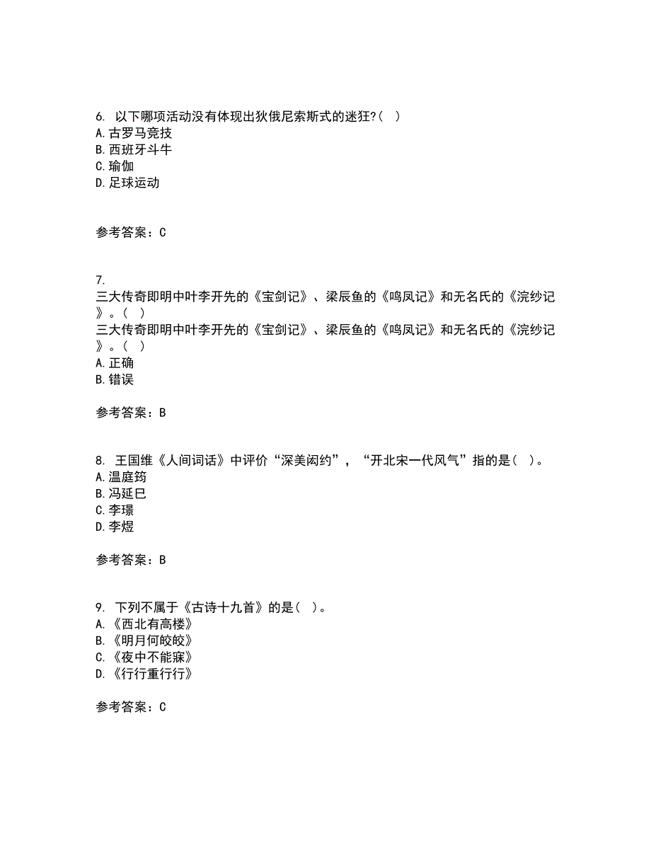 中国华中师范大学21秋《古代文论》复习考核试题库答案参考套卷43_第2页