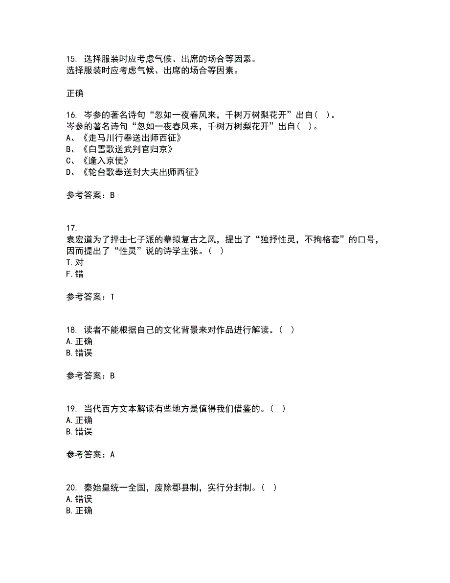 中国华中师范大学21秋《古代文论》复习考核试题库答案参考套卷43_第4页