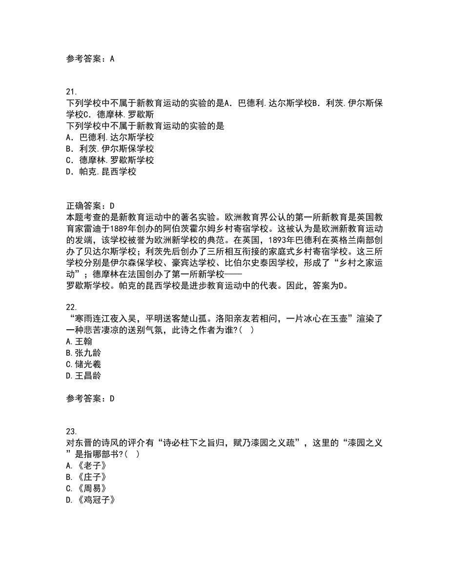 中国华中师范大学21秋《古代文论》复习考核试题库答案参考套卷43_第5页