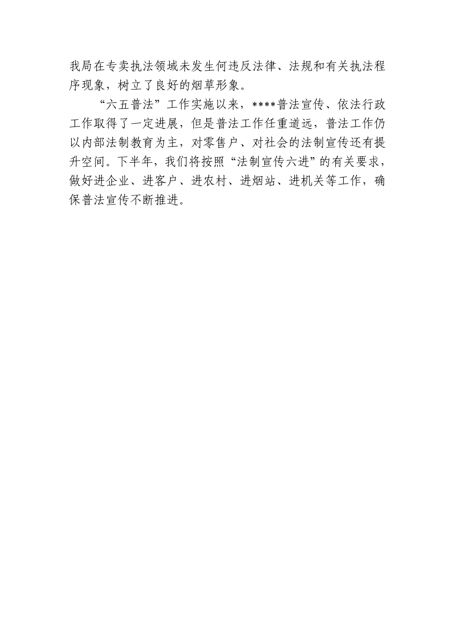 烟草专卖公司六五普法”中期工作总结_第4页