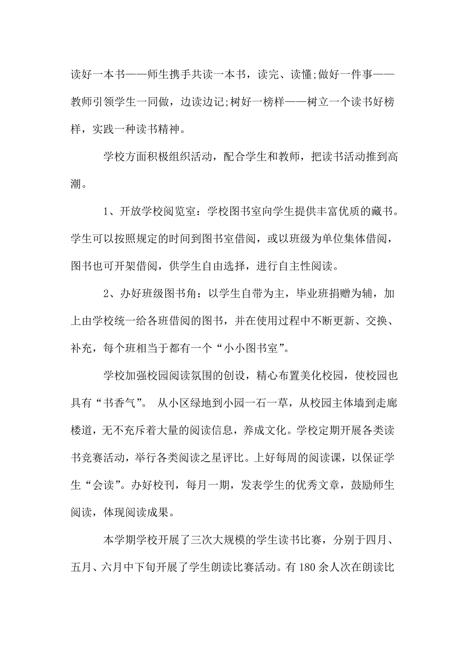 教师个人读书活动总结详细4篇.doc_第2页