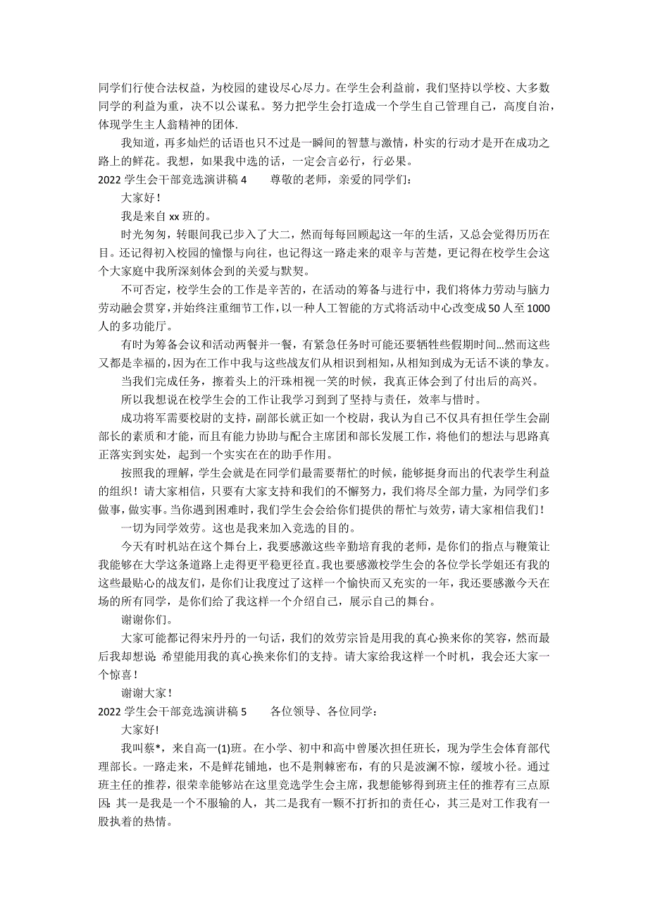 2022学生会干部竞选演讲稿17篇 关于竞选学生会干部的演讲稿_第3页