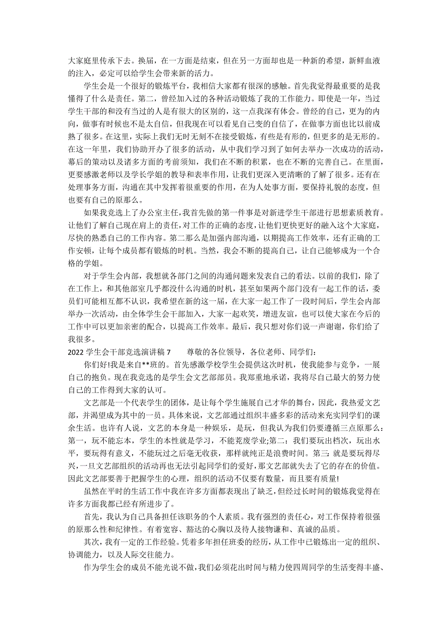 2022学生会干部竞选演讲稿17篇 关于竞选学生会干部的演讲稿_第5页