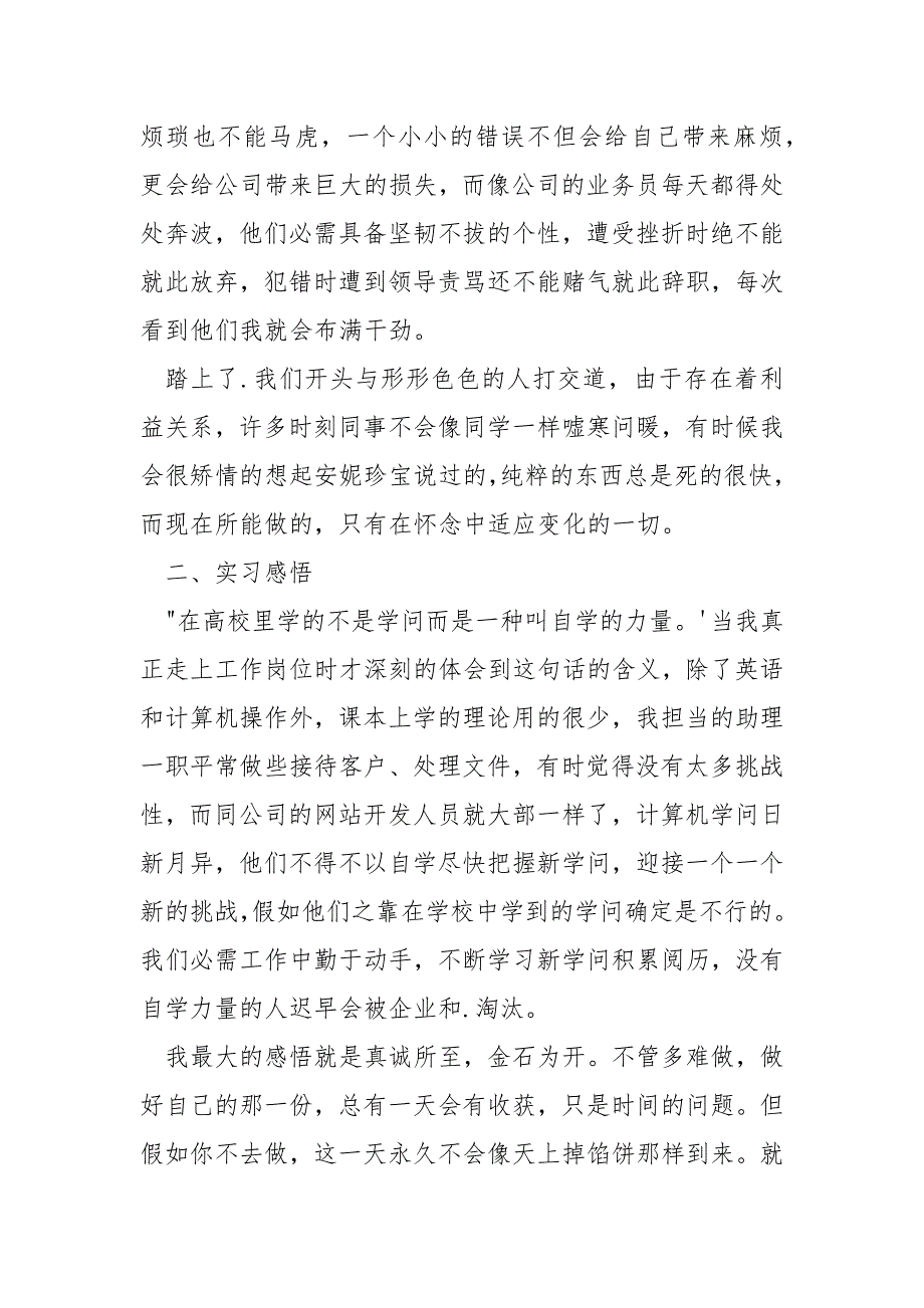 个人实习总结大全3000字_第2页