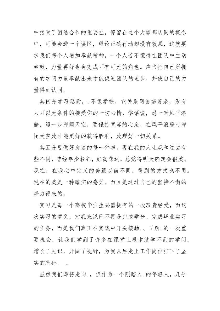 个人实习总结大全3000字_第5页