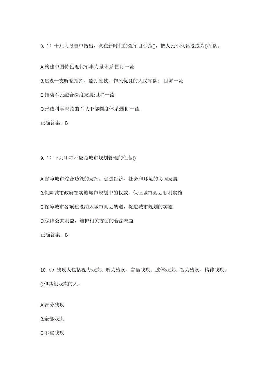 2023年陕西省延安市宝塔区万花山镇前锁崖村社区工作人员考试模拟题含答案_第4页