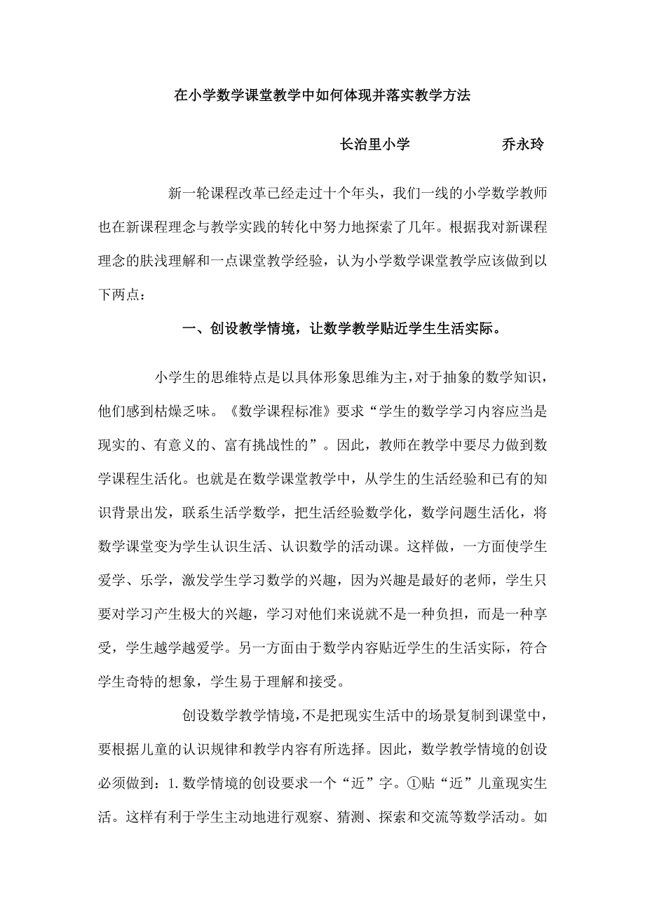 天津市南开区长治里小学乔永玲第一期小数作业_第1页