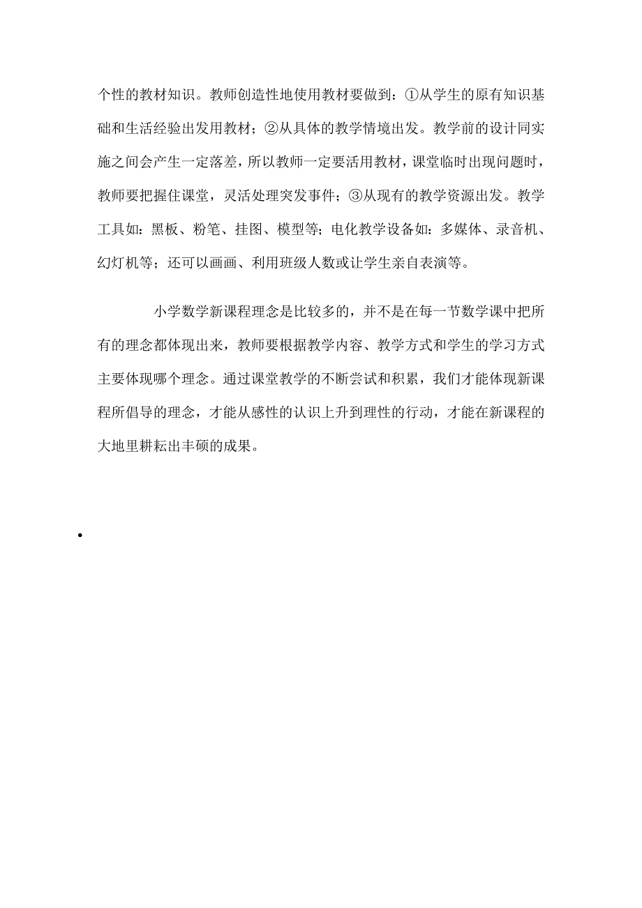 天津市南开区长治里小学乔永玲第一期小数作业_第3页