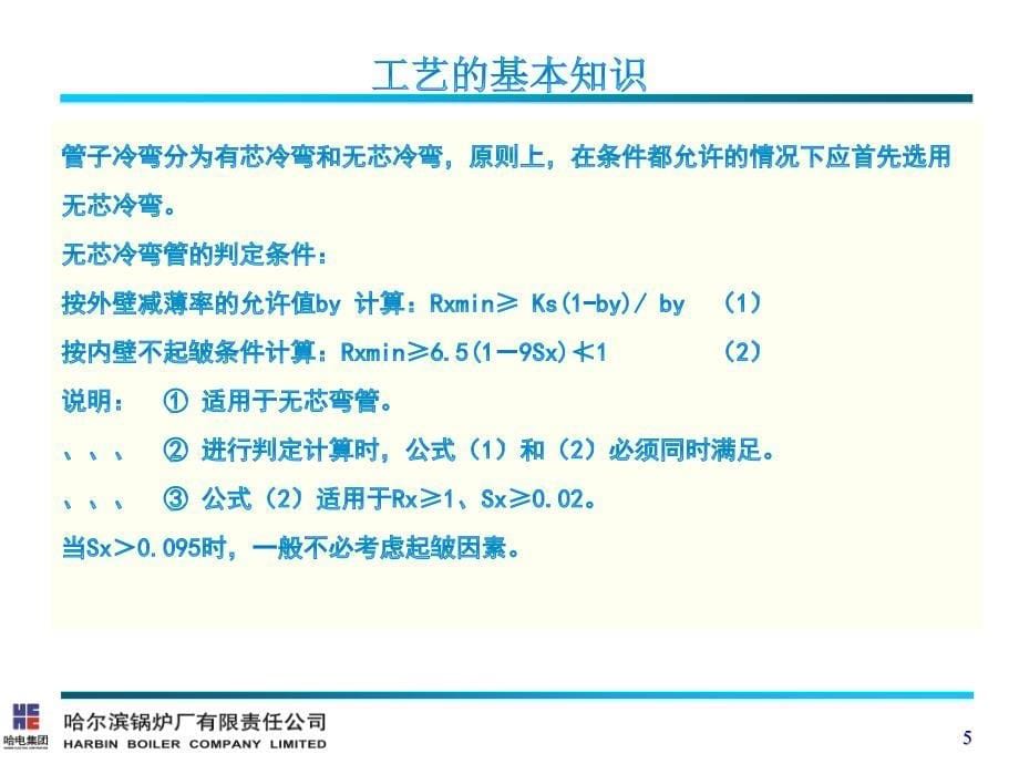 &amp;2016年入厂大学生培训--工艺处_第5页