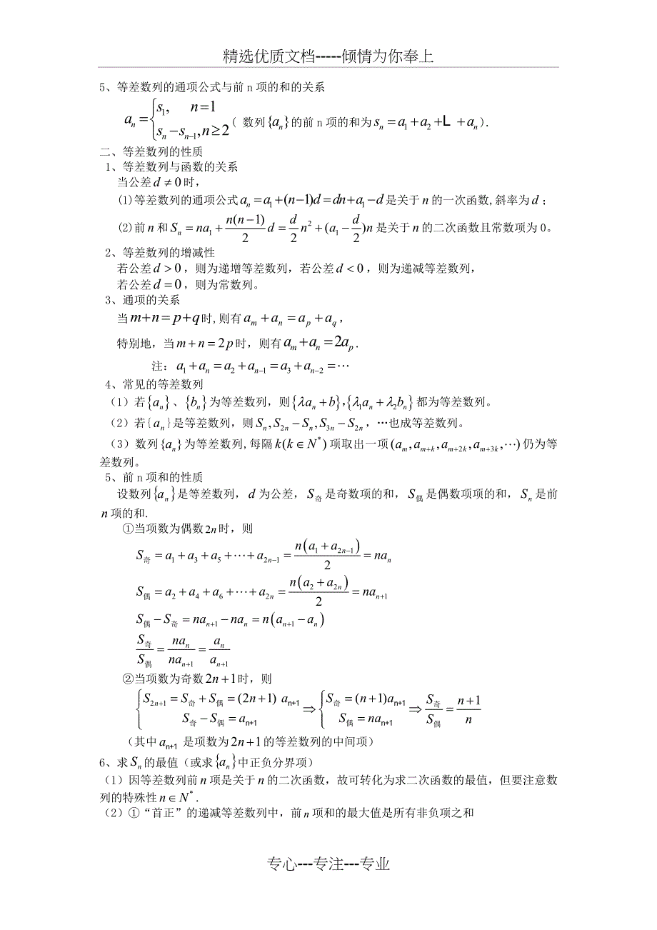 等差数列及其前n项和知识点总结、经典高考题解析_第2页