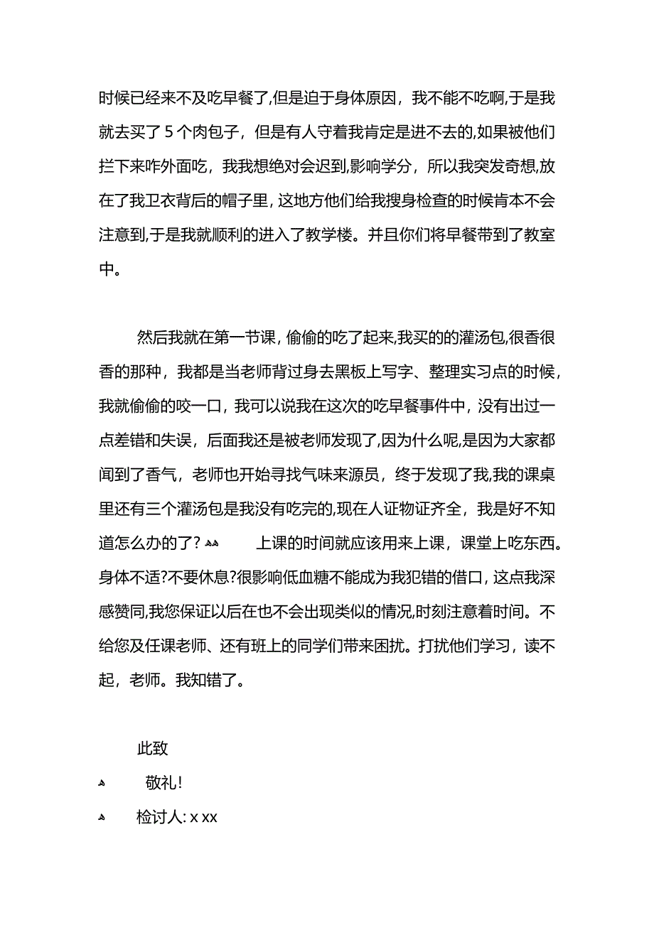 大学生上课吃早餐检讨书_第2页