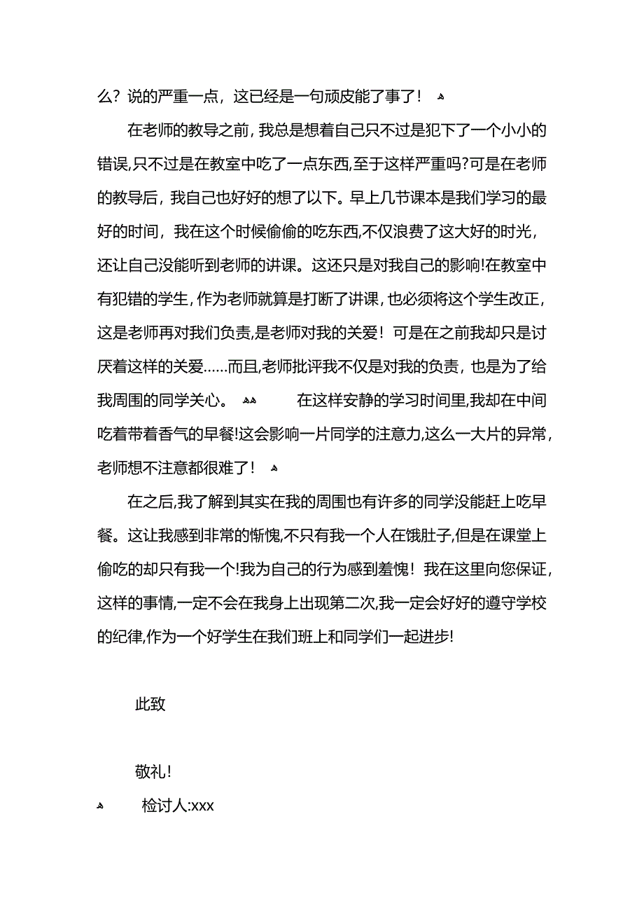 大学生上课吃早餐检讨书_第4页