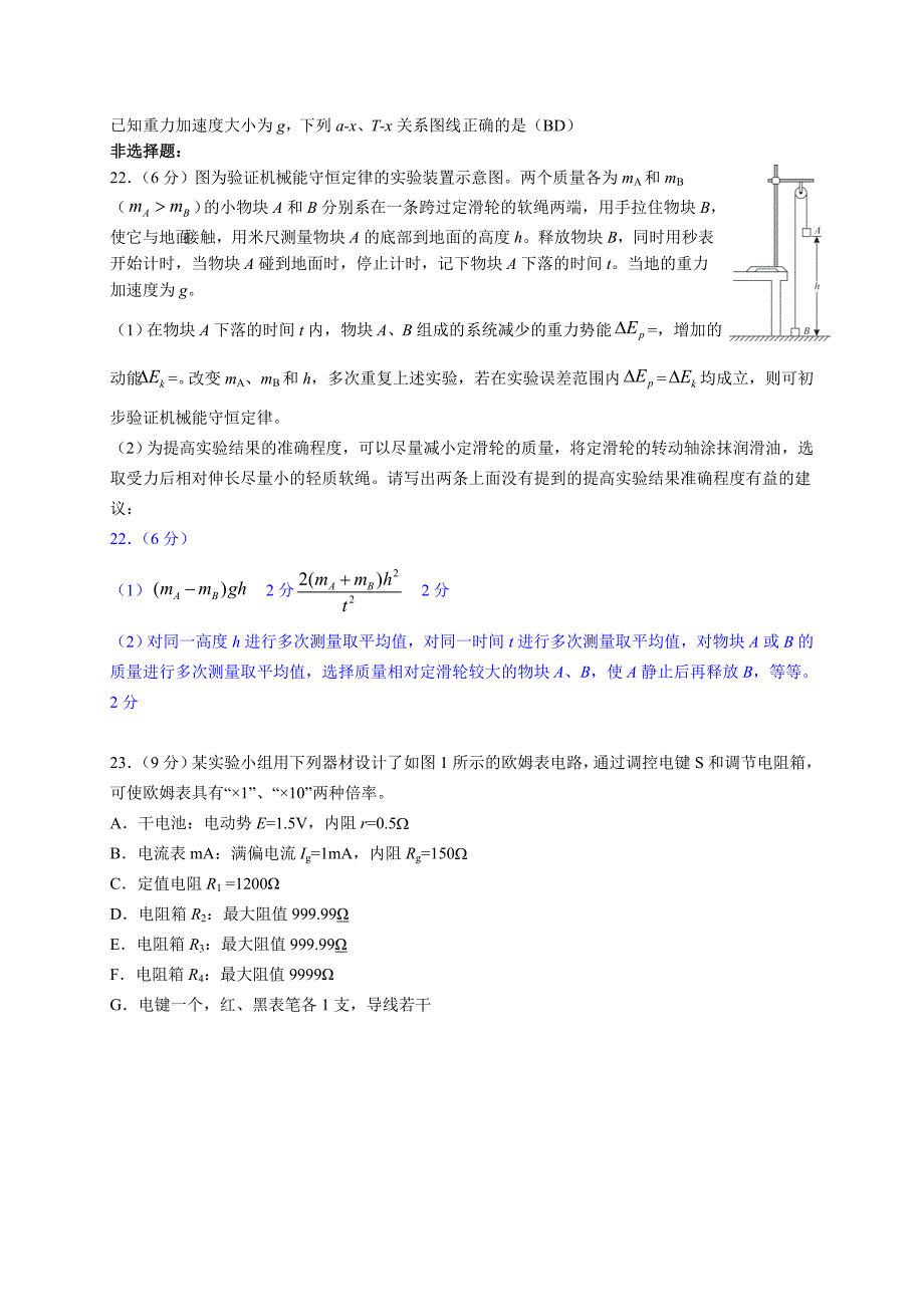 武汉市2015届高三4月解析.doc_第3页