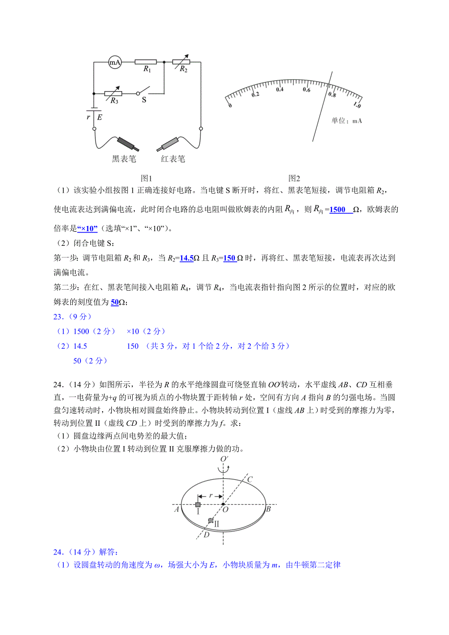 武汉市2015届高三4月解析.doc_第4页