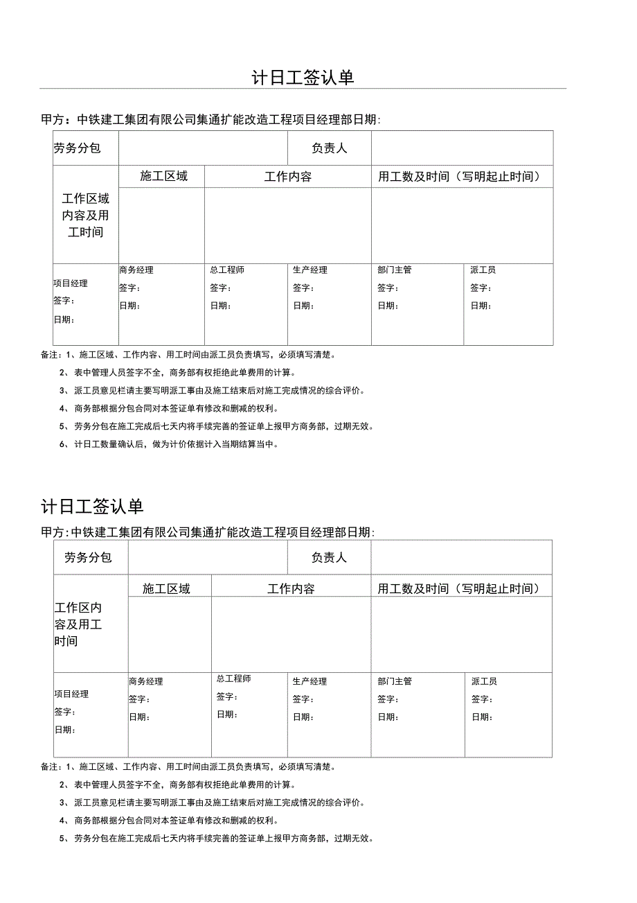 机械台班及零星工程签证单_第1页