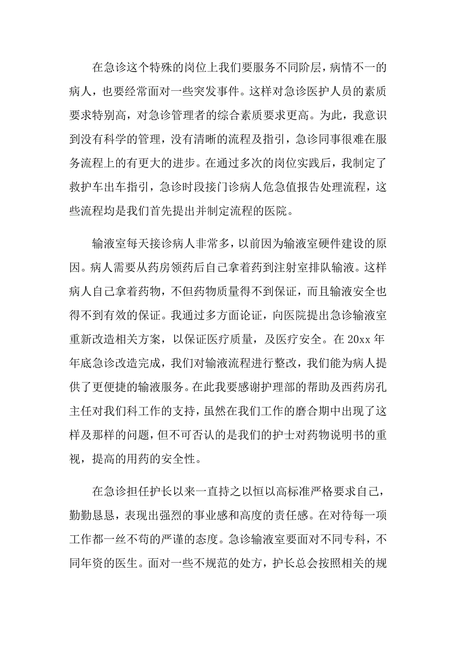 2021年护士长年终述职报告7篇_第2页