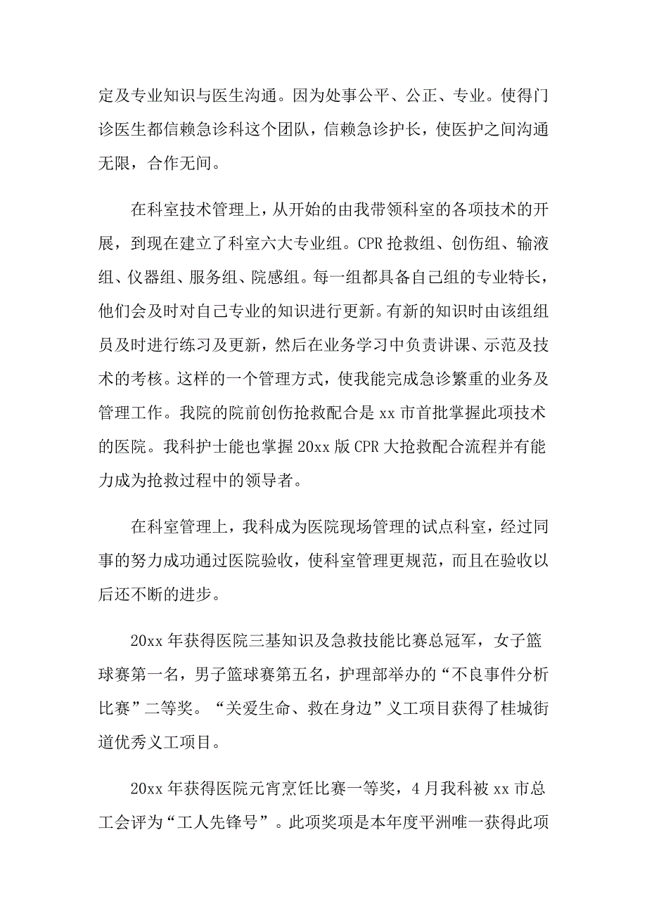 2021年护士长年终述职报告7篇_第3页