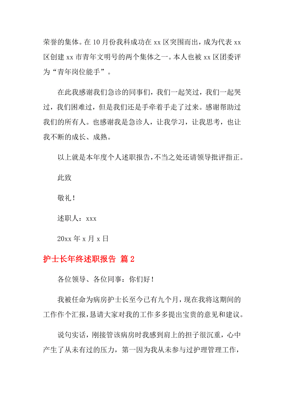 2021年护士长年终述职报告7篇_第4页