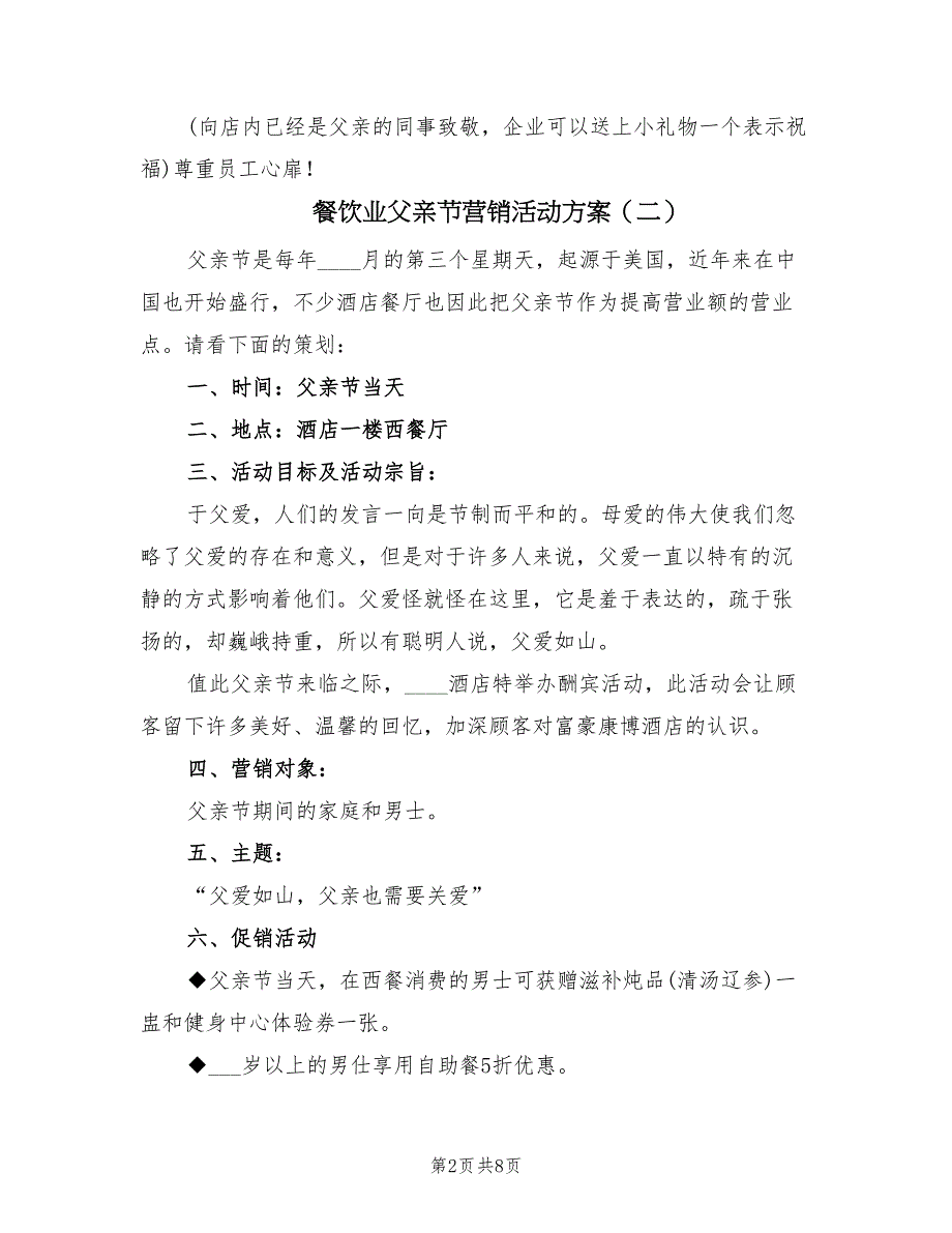 餐饮业父亲节营销活动方案（五篇）_第2页