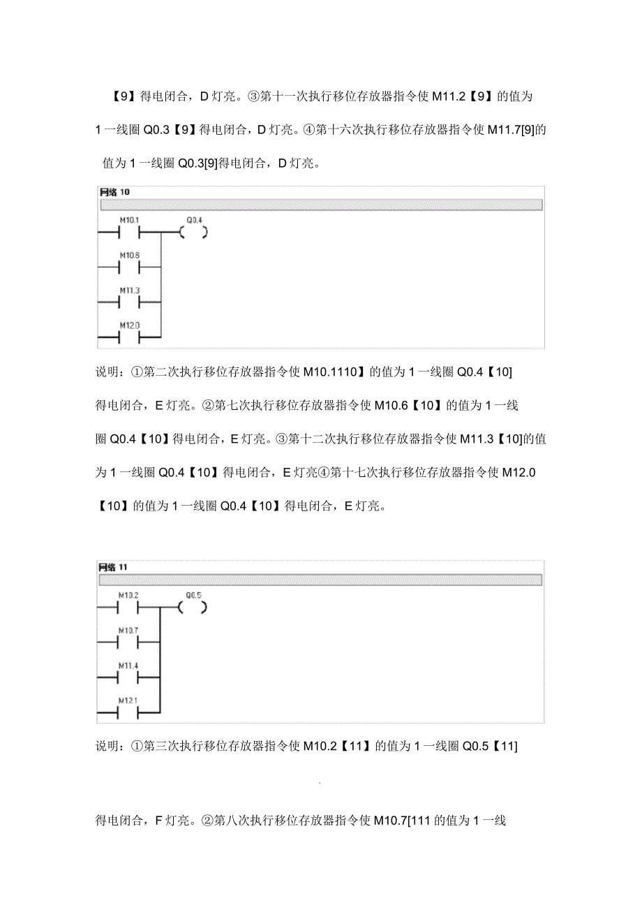 PLC四组抢答器和装配流水线实验报告_第5页